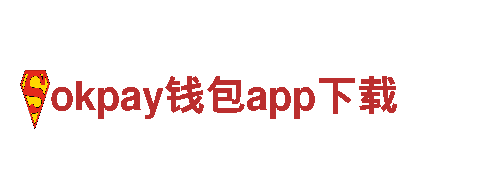 okpay钱包app下载智能家电，智慧生活引领者